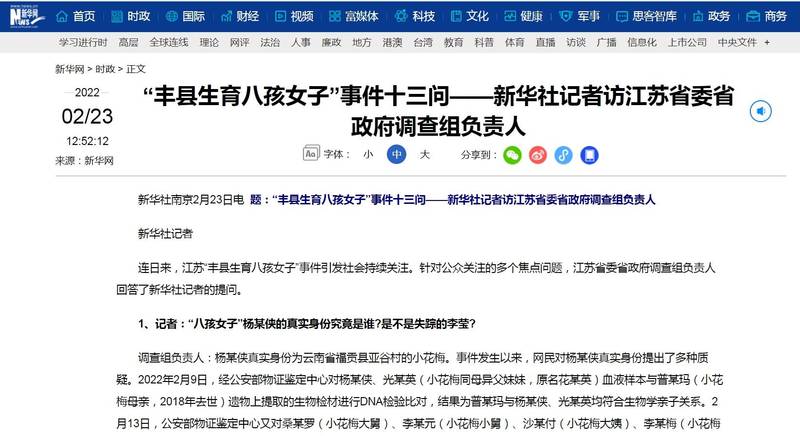 「徐州八孩」案官方調查報告出爐後，中國官媒即發布報導定調。（擷自新華網）