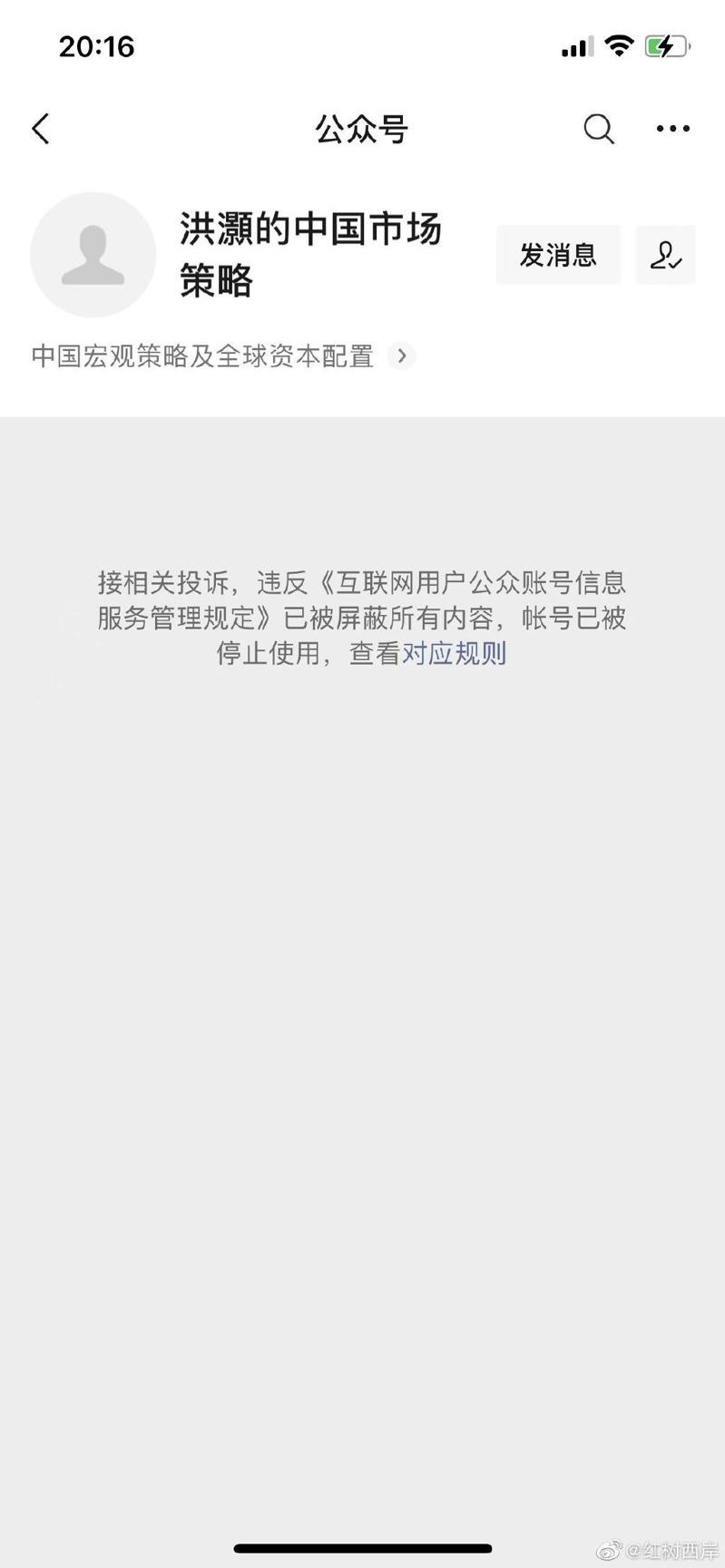 洪灏的微信公众号已被下架。（取材自微博）