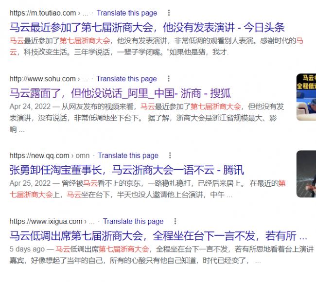 網傳馬雲當選浙商總會會長，還有震撼演講？