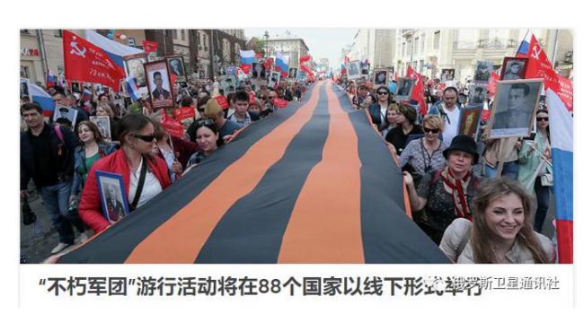 中俄还是一家亲？北京举行“不朽军团”游行活动