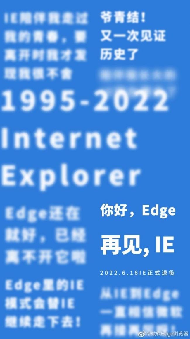 IE瀏覽器說再見，幾代人的「E網情深」結束