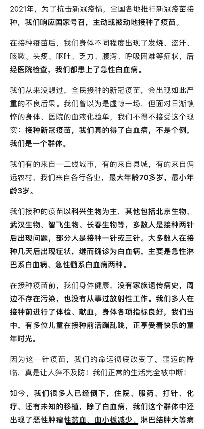 公开信披露：中国多地民众接种疫苗后患白血病