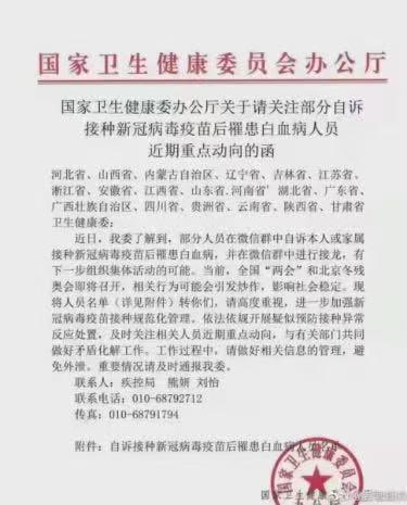 公開信披露：中國多地民眾接種疫苗後患白血病