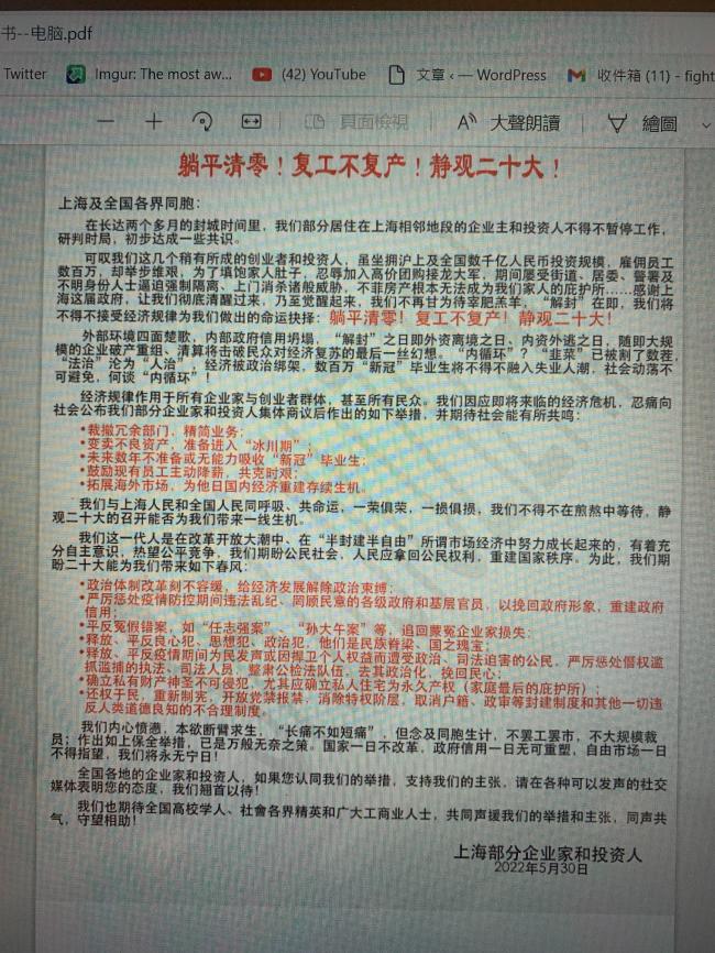 网传上海企业家公开信：复工不复产！静观二十大