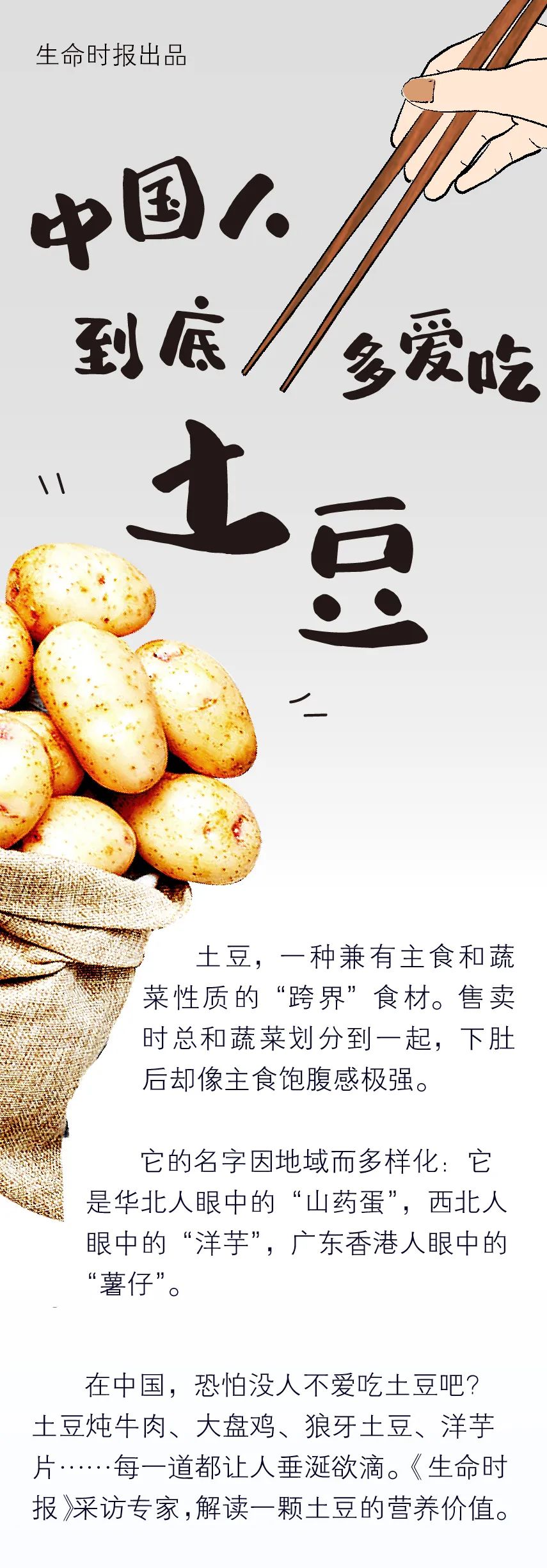 中國人到底多愛吃土豆？解剖一顆土豆的營養價值