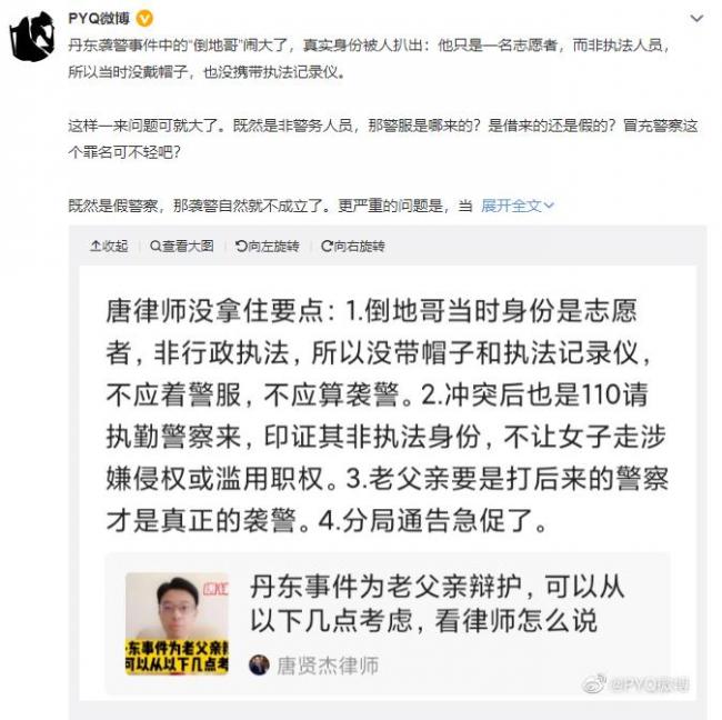 网传丹东“倒地哥”是假警察，真实身份被扒出？