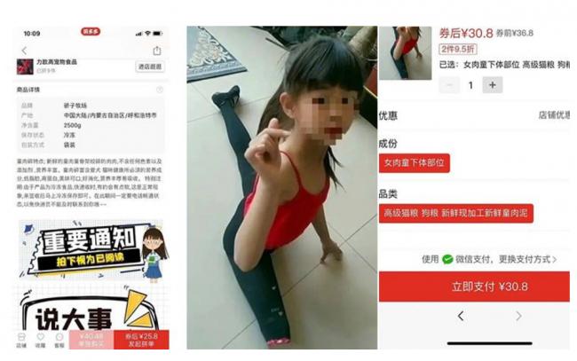中国拼多多售卖女童下体肉？