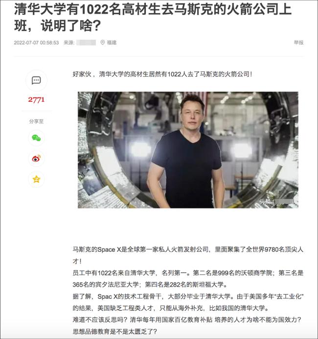 核查：马斯克SpaceX公司雇了1022名清华毕业生？