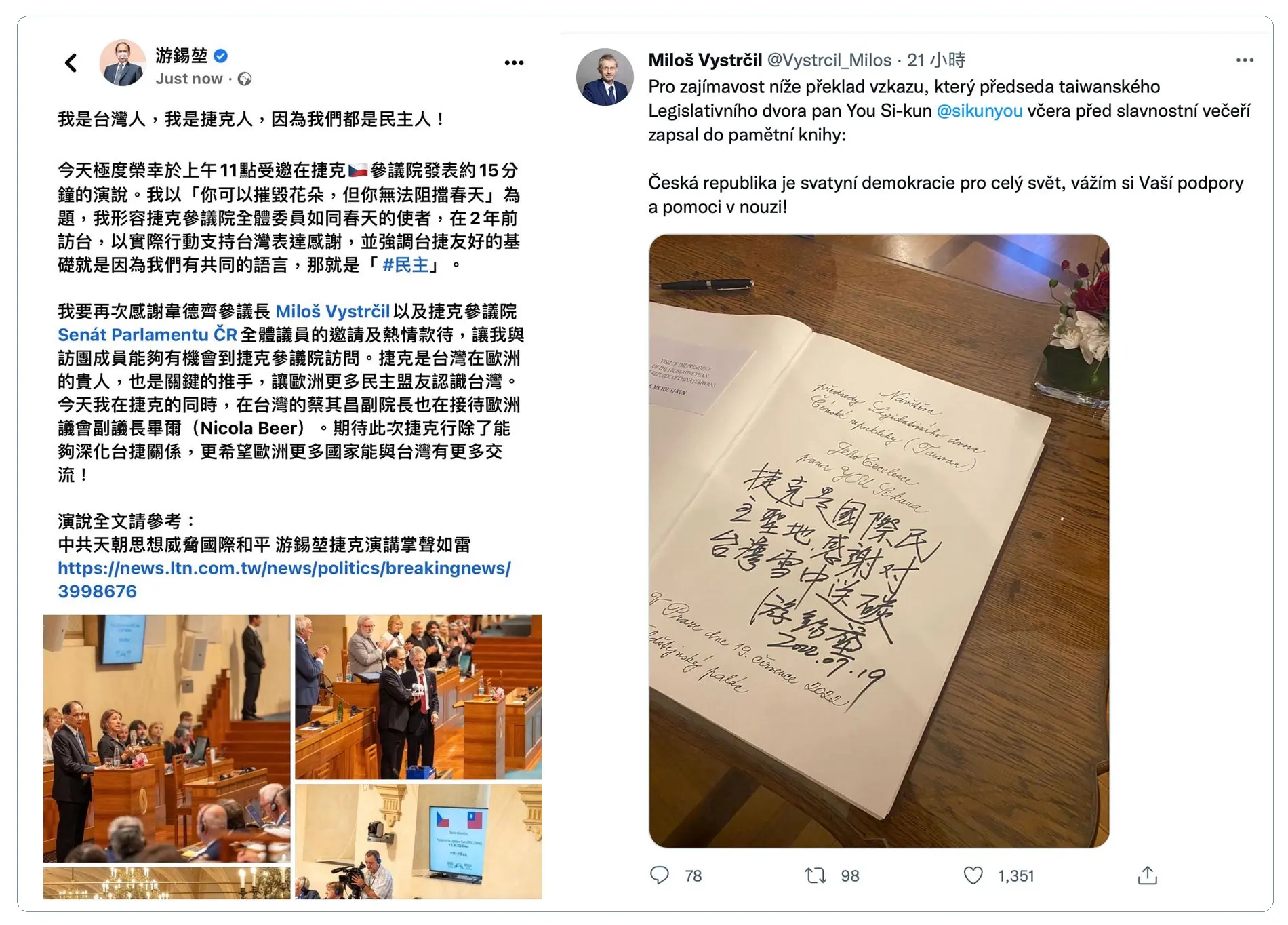 左：台湾立法院长游锡堃率团出访捷克，受邀在捷克参议院演讲，创下台湾国会议长在欧洲国家国会殿堂发表演说的首例。（游锡堃脸书）；右：捷克参议院议长维特齐在个人推特分享台湾立法院长游锡堃的留言。（游锡堃脸书）