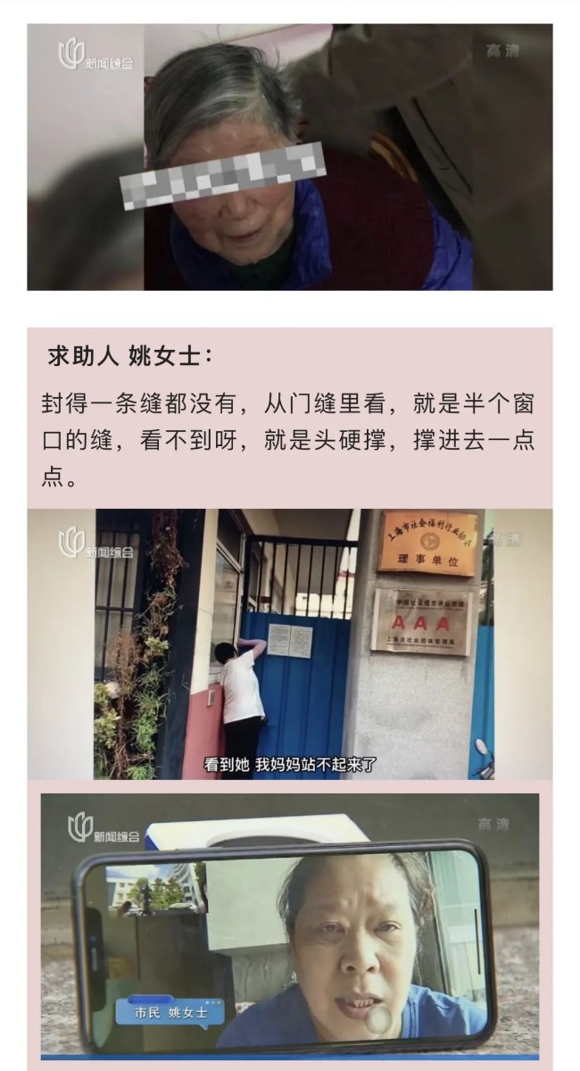上海養老院的老人正在被圍獵