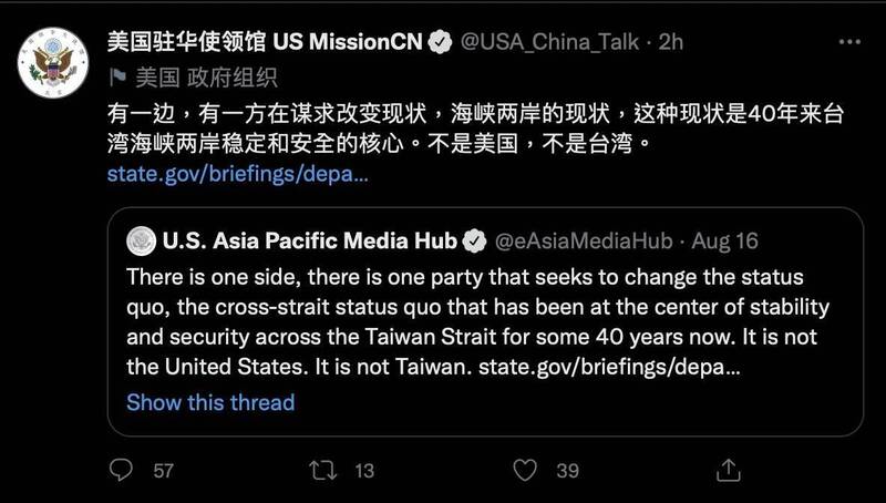 美國駐中國使領館17日透過「推特」賬號連續轉發3則推文，抨擊中國挑釁，並直指試圖改變台海現狀的一方，始終是中國自己。（擷取自美國駐中國使領館推特）