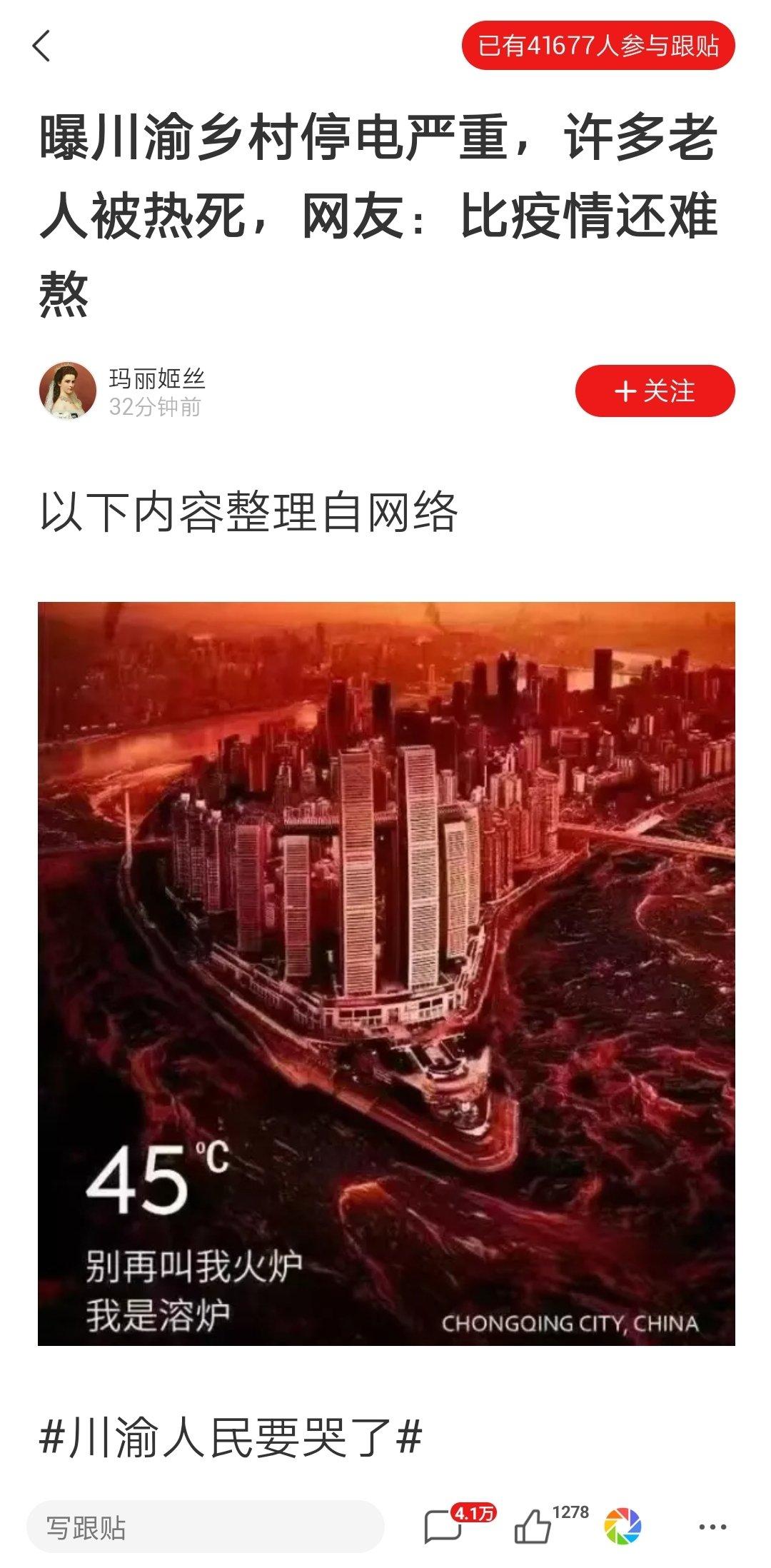重庆一下午140人被热死，网民热议“渡劫模式”透露重大信息官方开始打压
