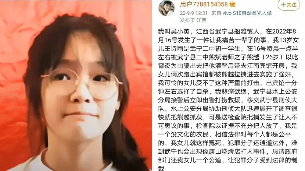 江西13岁女遭教师26岁儿性侵后丧命 母控诉文“被消失”只能感谢警方