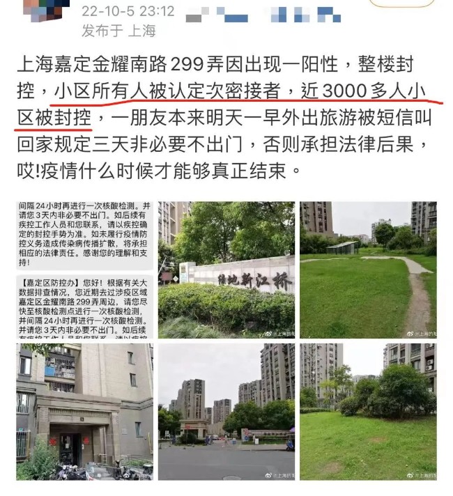據說嘉定某近3000人小區被封控，上海人累了……