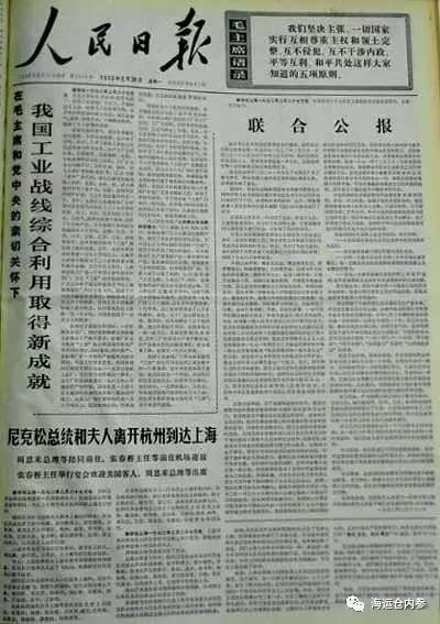 梅开二度的“上海公报”和莫衷一是的中英翻译
