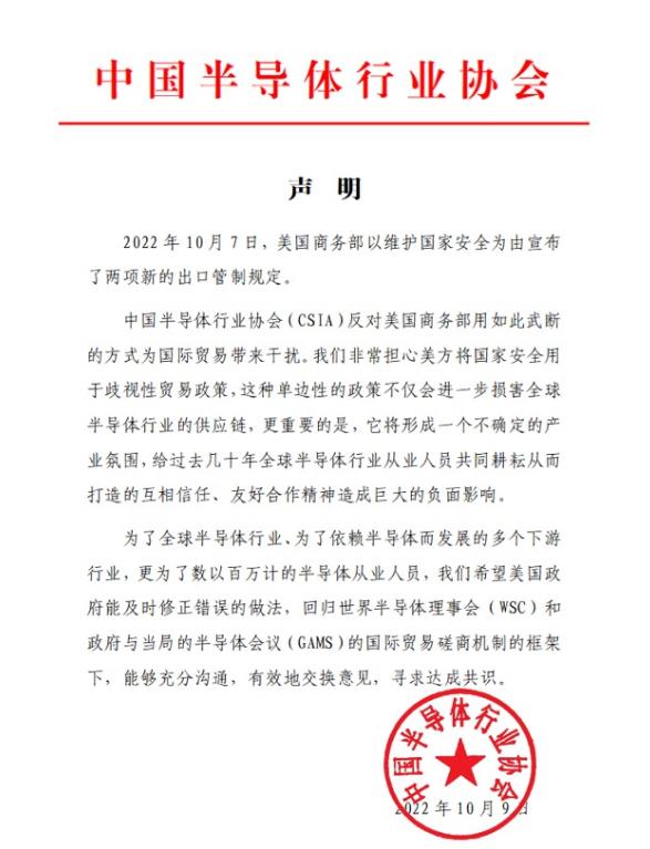 真的痛！中國半導體行業協會發信：半抗議半求饒