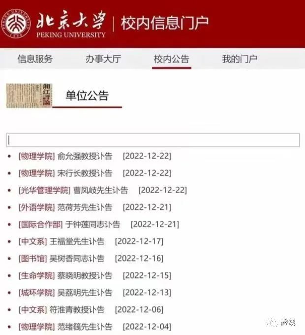北京的死亡數據與北大清華的訃告