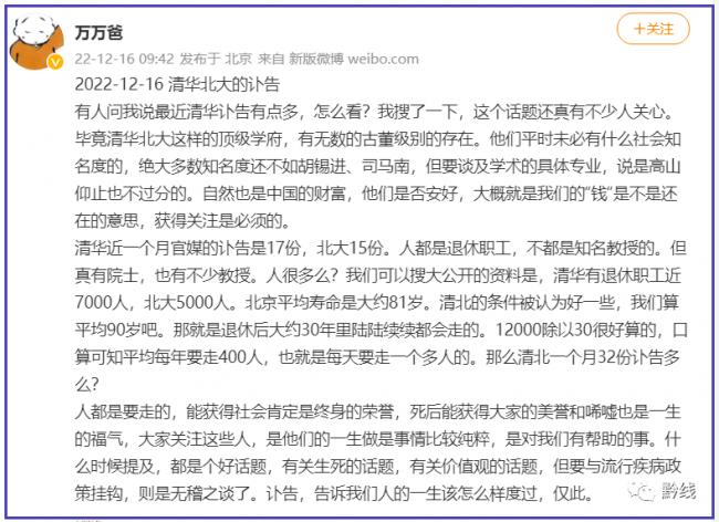 北京的死亡數據與北大清華的訃告