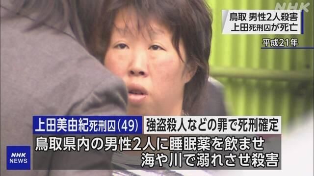 日本“不美妖妇”让6男爱到离奇惨死，狱中暴毙