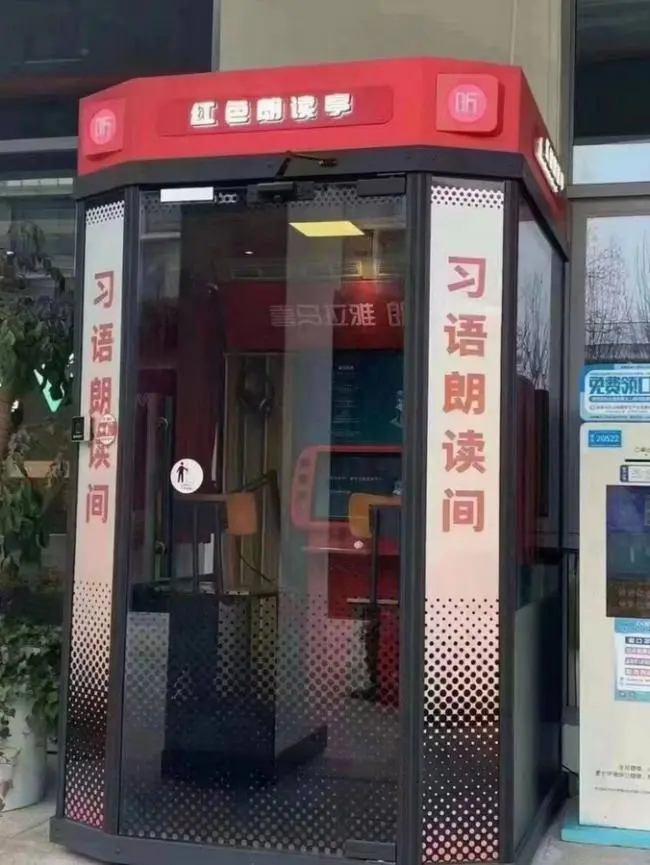 人类瑰宝：中国街头布置迷你KTV亭，专读习语录