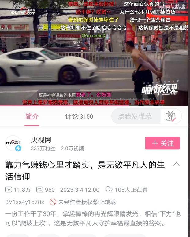 中国央视发出赞扬人民“靠力气”赚钱才踏实影片，身后却出现“保时捷”跑车。   图：翻摄自推特