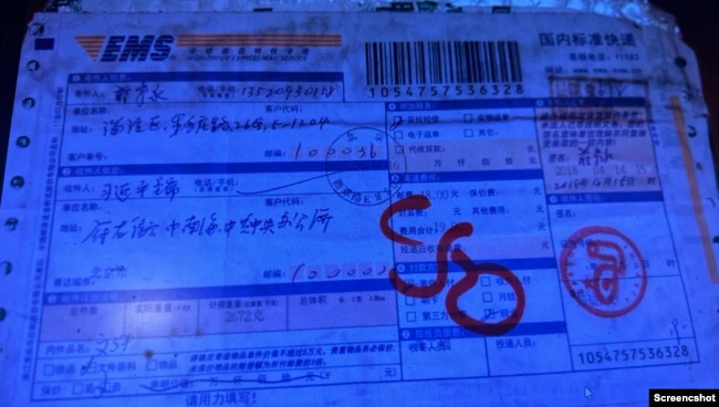 2018年4月15日，蔣彥永向習近平發出信件要求重評六四後對老友們展示了快遞表單。(視頻截圖）