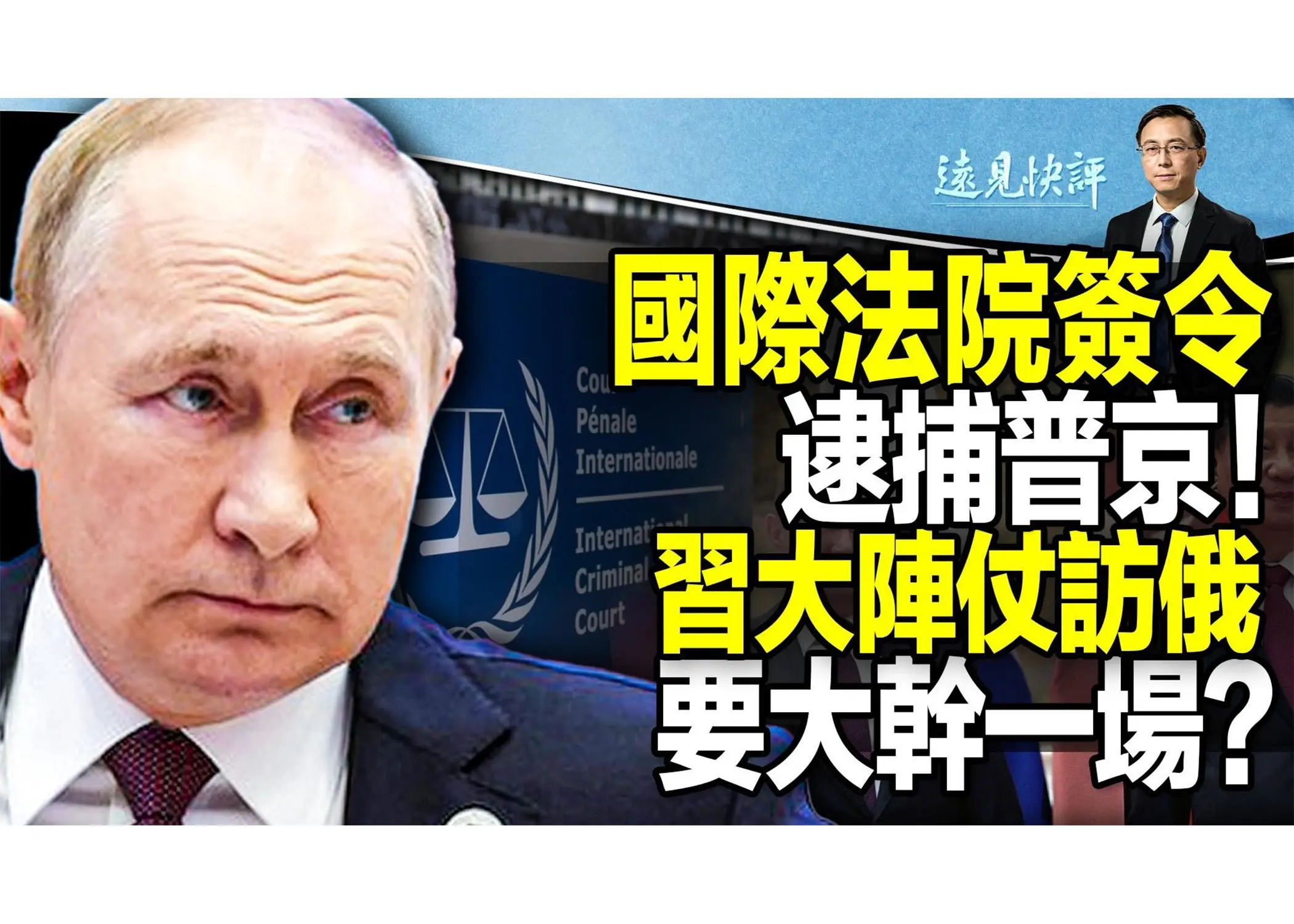中国外交部回应国际刑事法院对普京发逮捕令_凤凰网视频_凤凰网