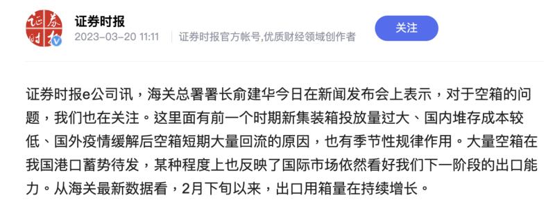 海关总署署长俞建华脱口承认“大量空箱”在中国港口。   图：翻摄自证券时报
