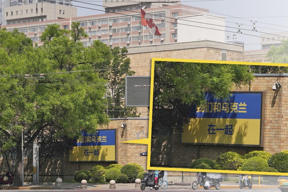 加拿大駐中國大使館外牆設置支持烏克蘭的看板。（美聯社）