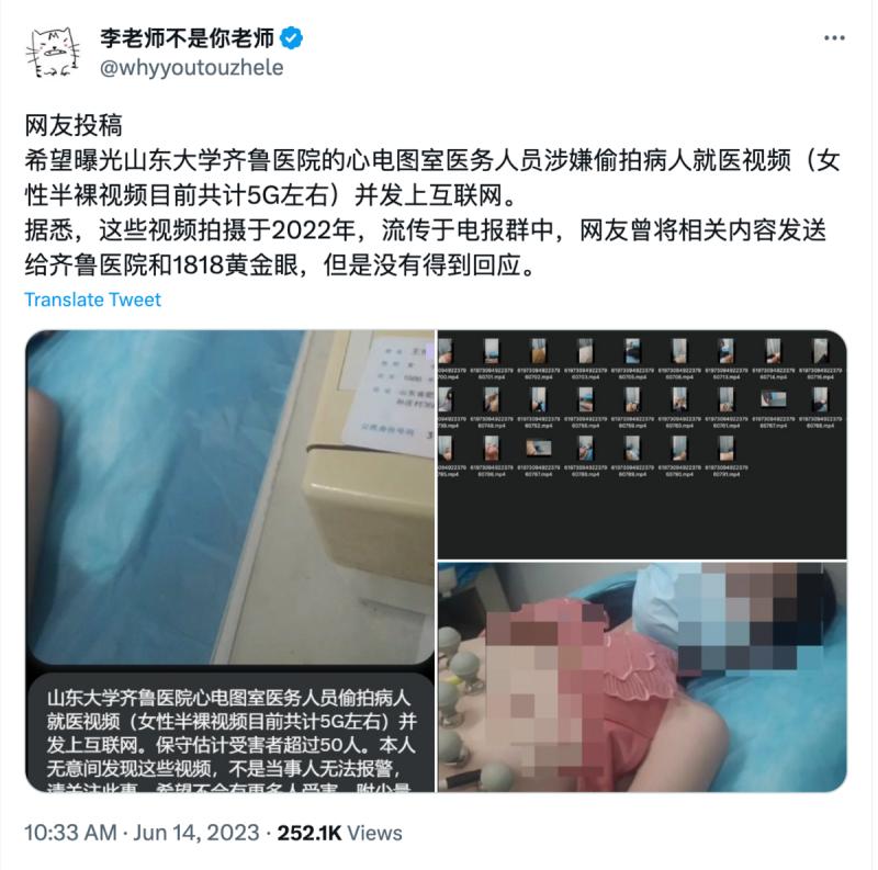 山东齐鲁医院遭爆偷拍女性就医半裸画面 5G影片流出