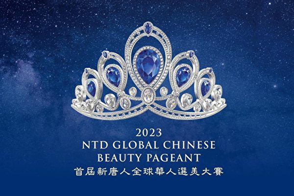 新唐人“全球华人选美大赛”开放决赛售票网页
