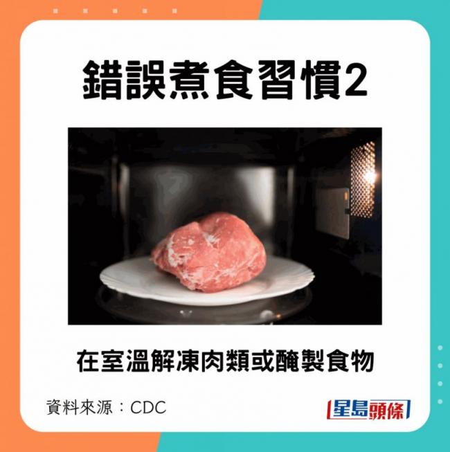 生豬肉不可以洗？美CDC列10大錯誤煮食習慣