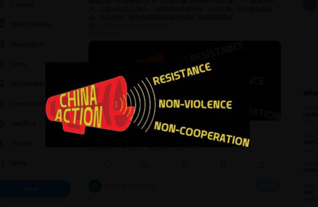 民間團體就中國局勢徵集非暴力不合作行動方案
