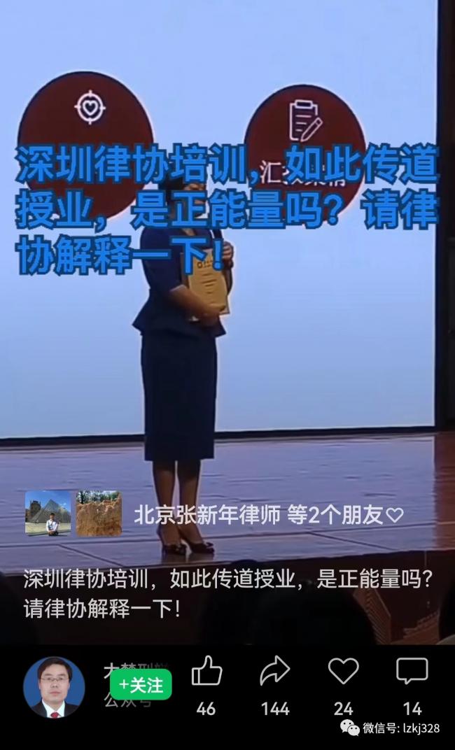 深圳律师协会培训“拿捏”法官：穿短裙，嗲起来