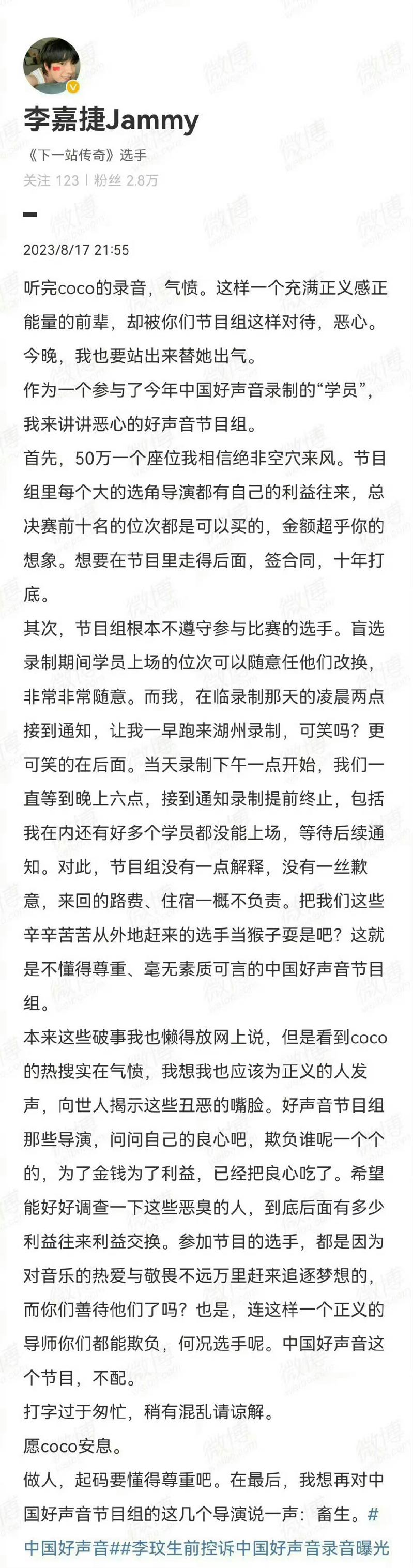 李嘉捷17日晚間發長文控訴「中國好聲音」。（取材自李嘉捷微博）