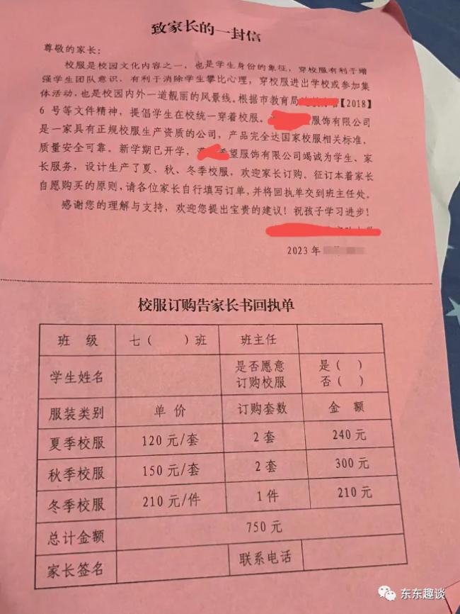 上海一學校兩套校服1400元，家長問能否手下留情