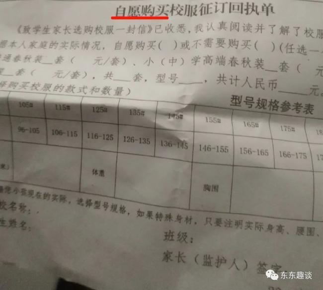 上海一學校兩套校服1400元，家長問能否手下留情