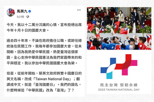 台灣「雙十國慶」降至，馬英九突然變了