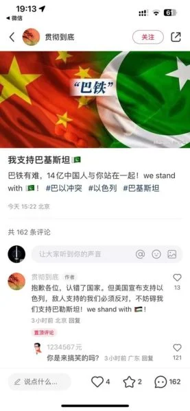 中国小粉红：“我支持巴基斯坦”