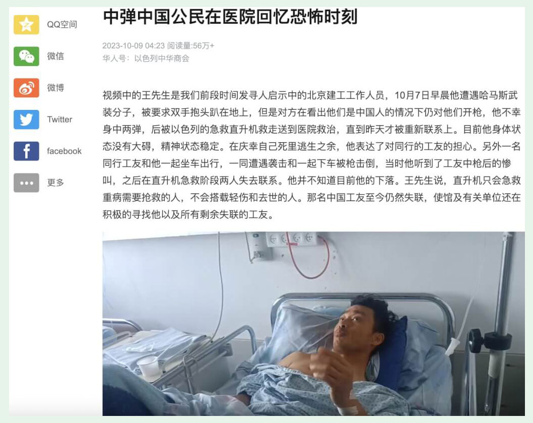 以色列中华商会通报，一名北京建工集团工作人员7日遭哈玛斯开枪，被送到医院救治。（图源/华人头条网页52hrtt.com）
