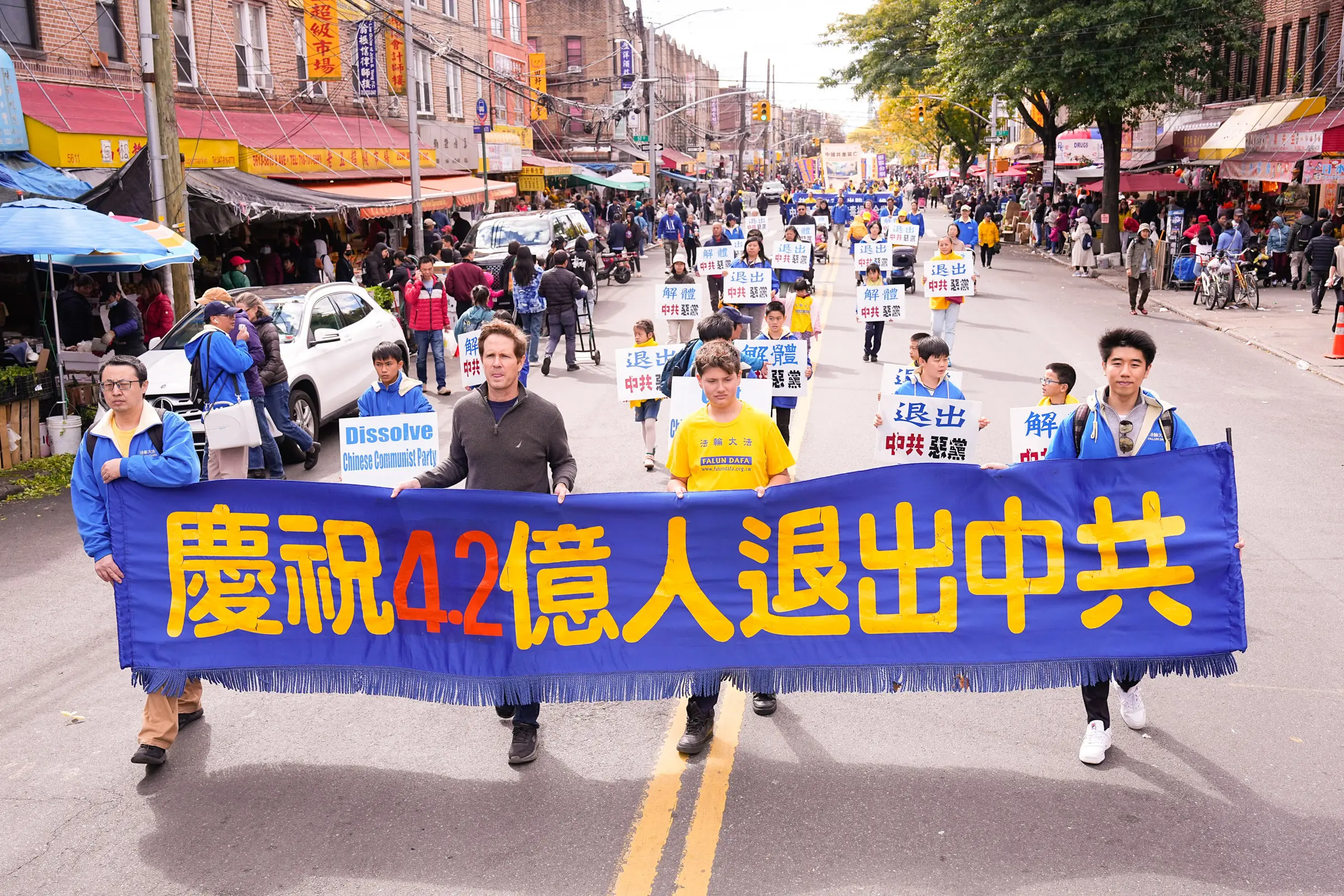 10月15日，部分大紐約地區法輪功學員上千人在紐約華人社區布碌侖八大道舉行盛大遊行，聲援全球共有4.2億中國人退出中共黨團隊。（戴兵/大紀元）