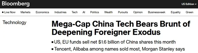 外资用脚投票，中国科技巨头遭外国基金猛烈抛售