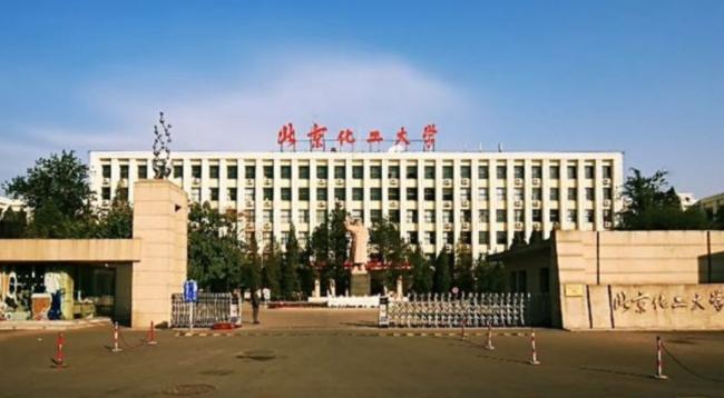 ​馬院又出事了，這回是北京化工大學