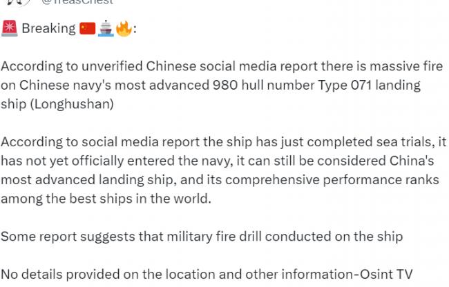 演习？网传中国最先进登陆舰疑似发生大火