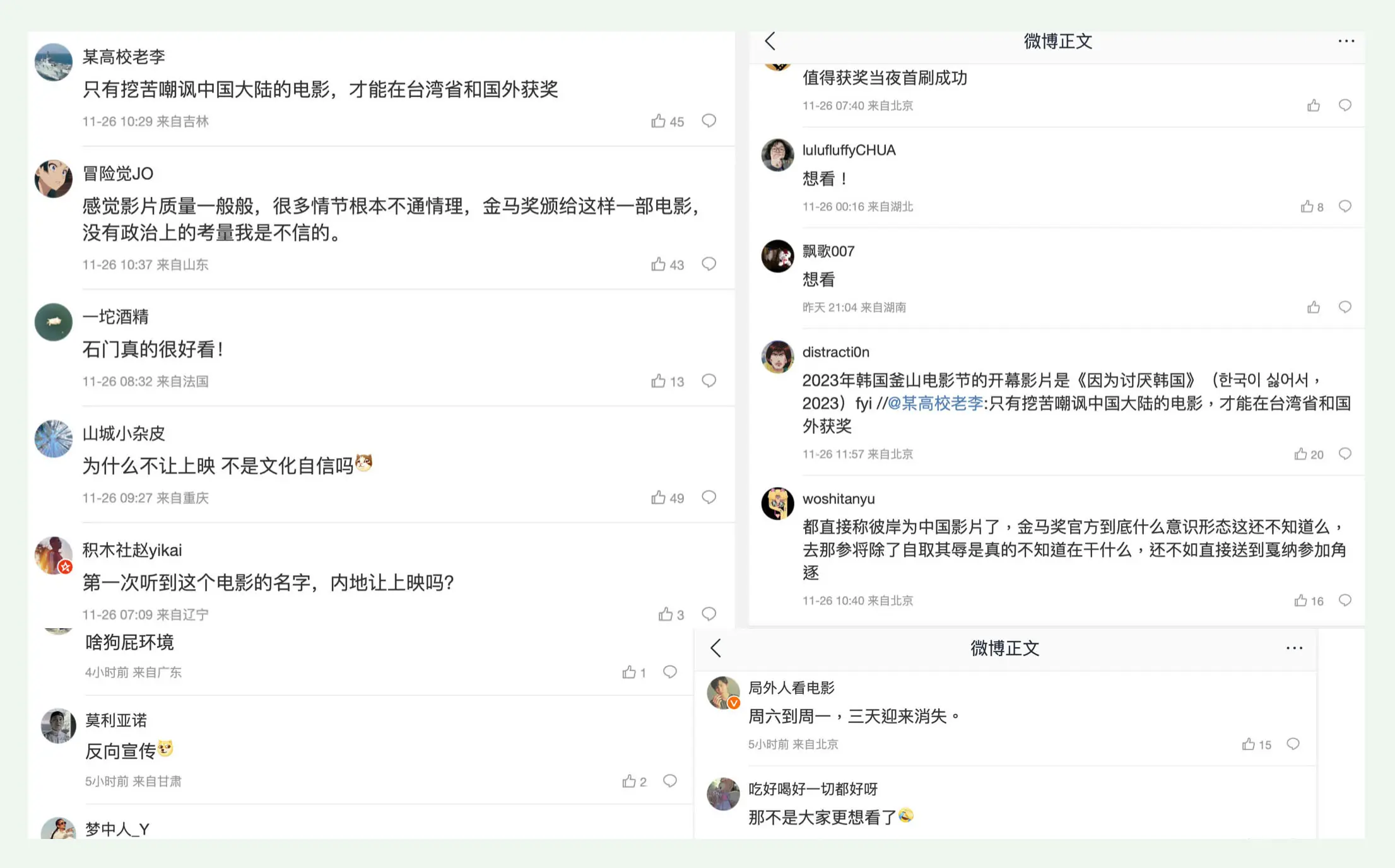 《石门》遭中国豆瓣电影网站删除页面，引发网民留言热议。（微博截图/夏小华提供）