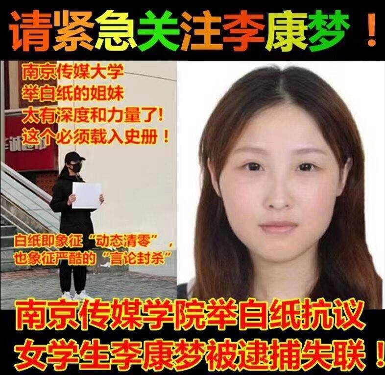 被称为「白纸革命第一人」的南京传媒学院女学生李康梦至今失联，引发关注。（翻摄自推特）(photo:LTN)