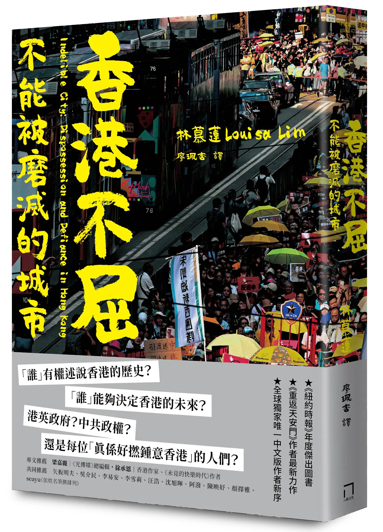 書摘：《香港不屈：不能被磨滅的城市》