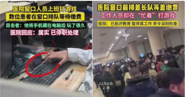 上海医院大排长龙：柜台人员却忙着打手机游戏