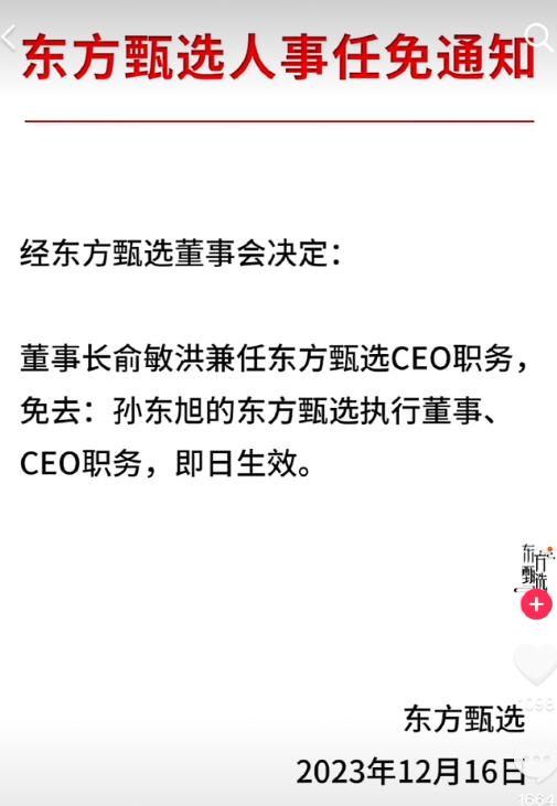 快讯:俞敏洪下狠手了,免去孙东旭CEO职务