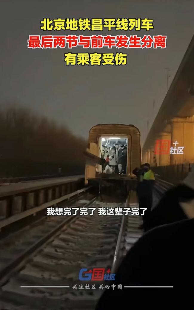 北京地铁断掉后，打工人情绪稳定